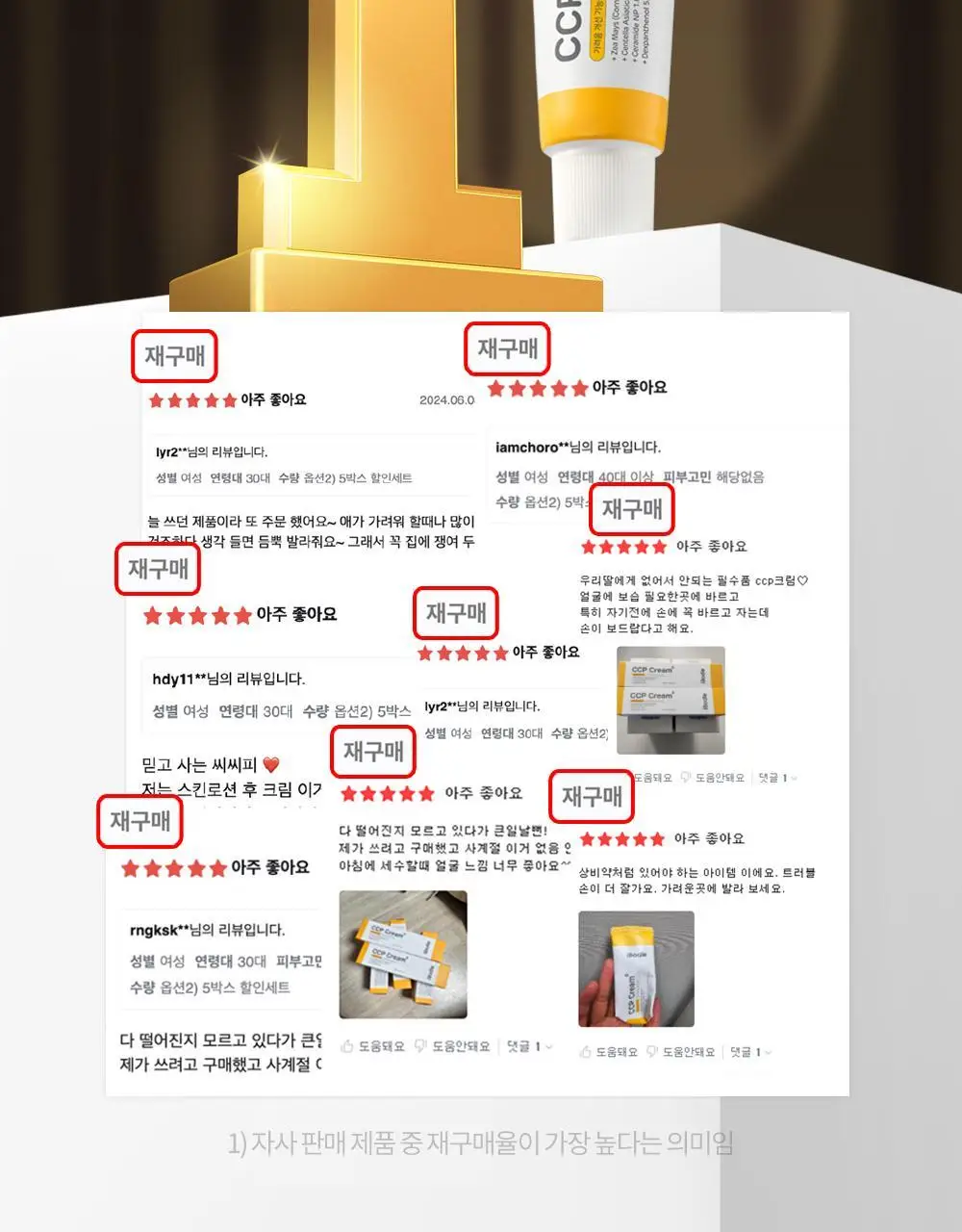 [1등 크림] 아이보들 CCP 크림 상세페이지 4